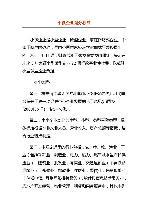 小微企业划分标准