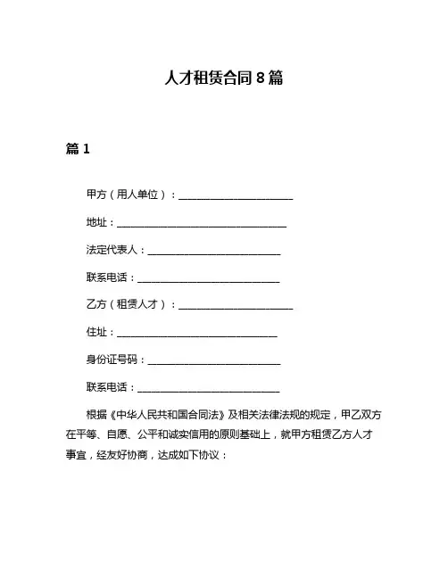 人才租赁合同8篇