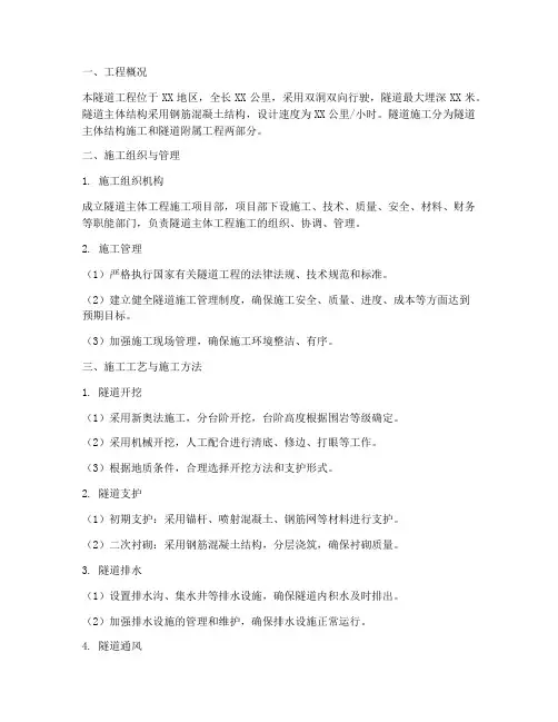 隧道主体工程施工方案