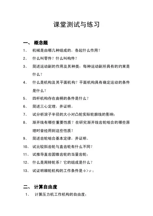 2012年北航机械设计基础期中考试题