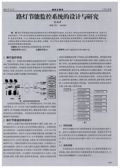 路灯节能监控系统的设计与研究