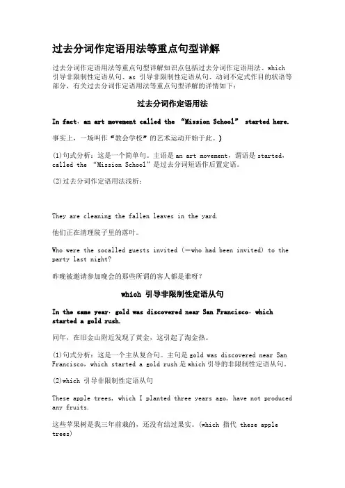 过去分词作定语用法等重点句型详解