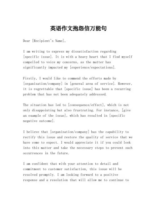 英语作文抱怨信万能句