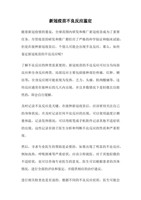新冠疫苗不良反应鉴定