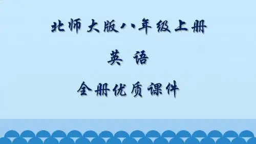北师大版初中英语八年级上册全册优质课件