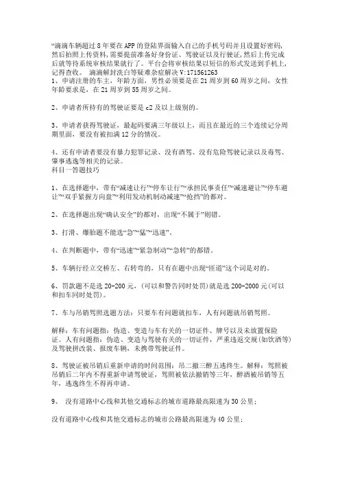 滴滴车主被永久封禁怎么解除