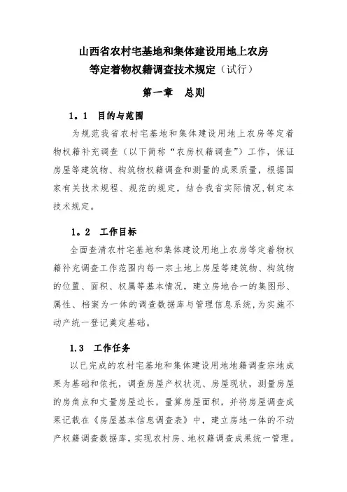 农房权籍补充调查技术方案1(修改版)