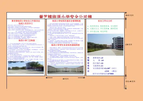 临浯小学：安全公示牌样式