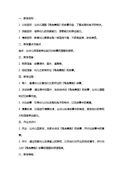 大班故事《龟兔赛跑》语言教案与反思