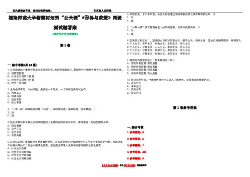 福建师范大学智慧树知到“公共课”《形势与政策》网课测试题答案卷5