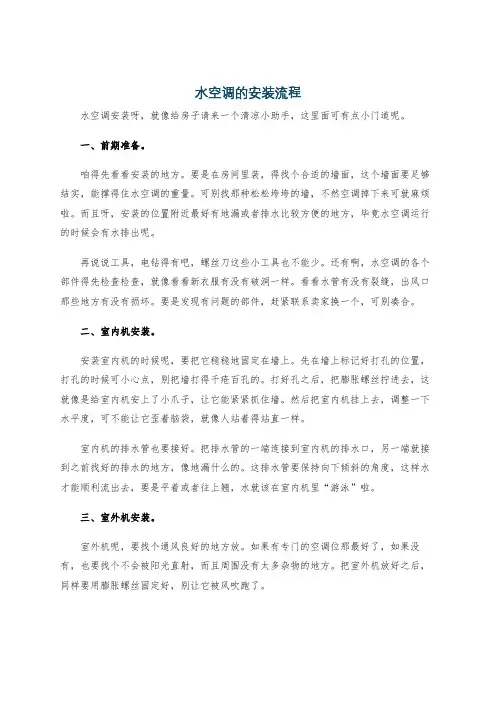 水空调的安装流程