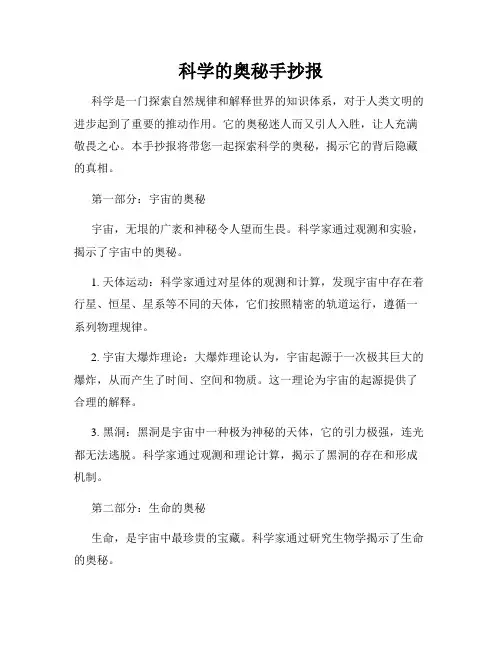 科学的奥秘手抄报