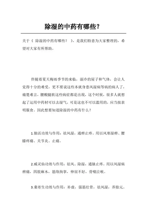 除湿的中药有哪些？