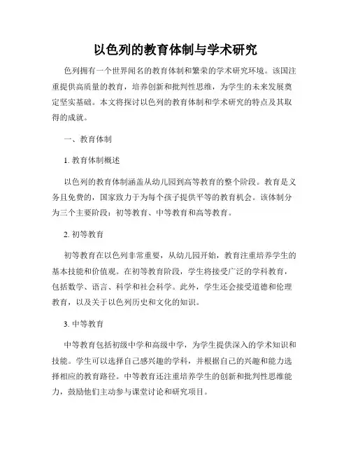 以色列的教育体制与学术研究