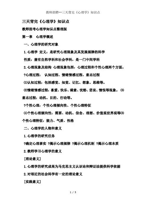 教师招聘--三天背完《心理学》知识点
