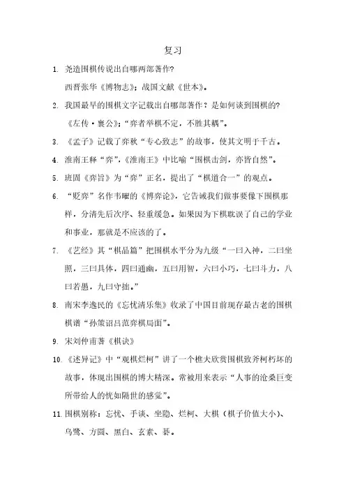 中国围棋文化史_复习
