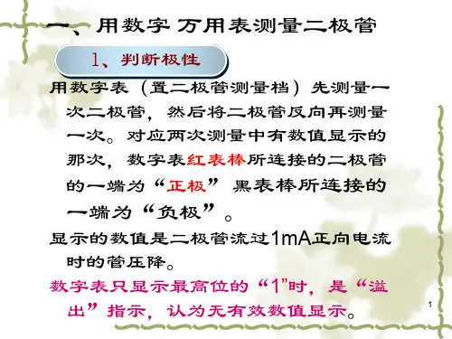 电工电子实验单级放大电路