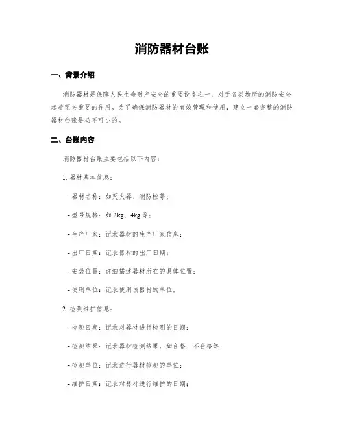 消防器材台账