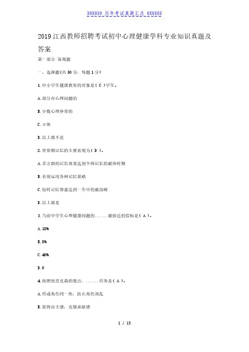 2019江西教师招聘考试初中心理健康学科专业知识真题及答案