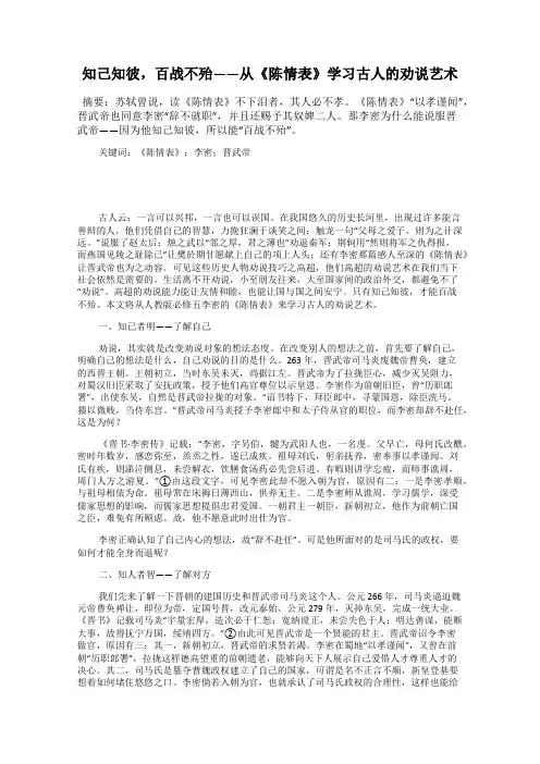 知己知彼,百战不殆——从《陈情表》学习古人的劝说艺术