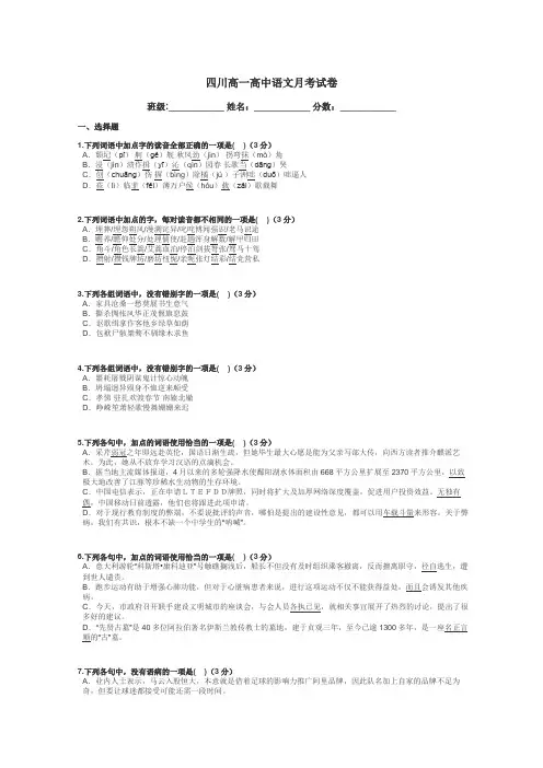 四川高一高中语文月考试卷带答案解析
