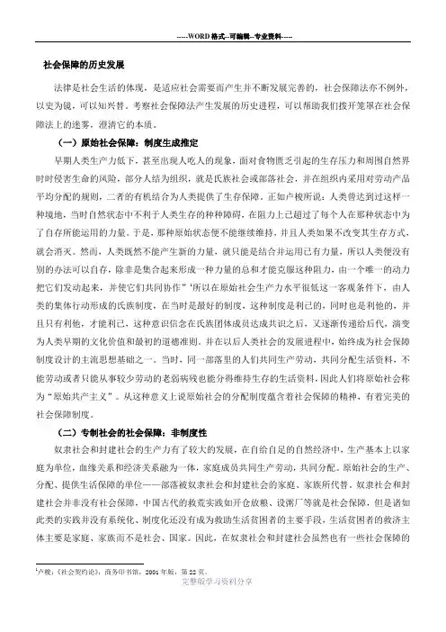 社会保障的历史发展