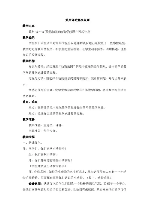 (新)冀教版数学一上《解决问题》教案(推荐)