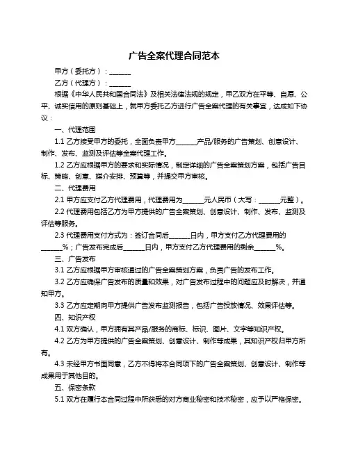广告全案代理合同范本
