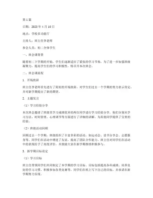 初二下学期班会课记录(3篇)