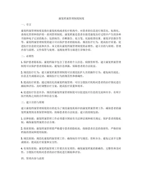 康复档案管理制度制度