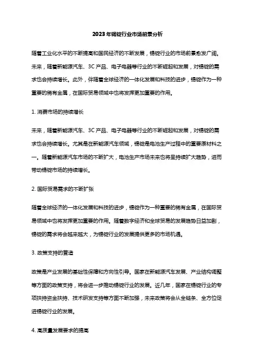 2023年锡锭行业市场前景分析
