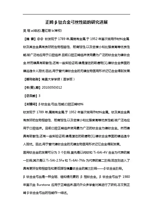 正畸β钛合金弓丝性能的研究进展