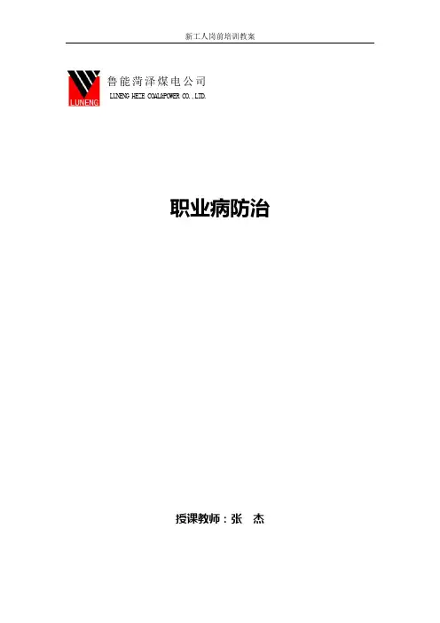 职业病防治教案