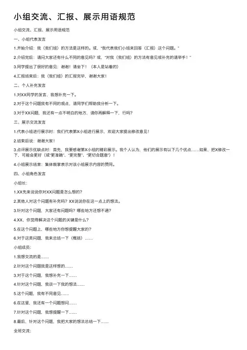 小组交流、汇报、展示用语规范