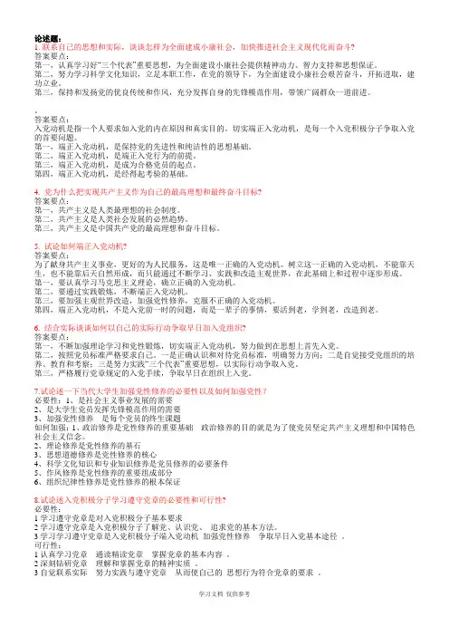 入党积极分子考试论述题大全