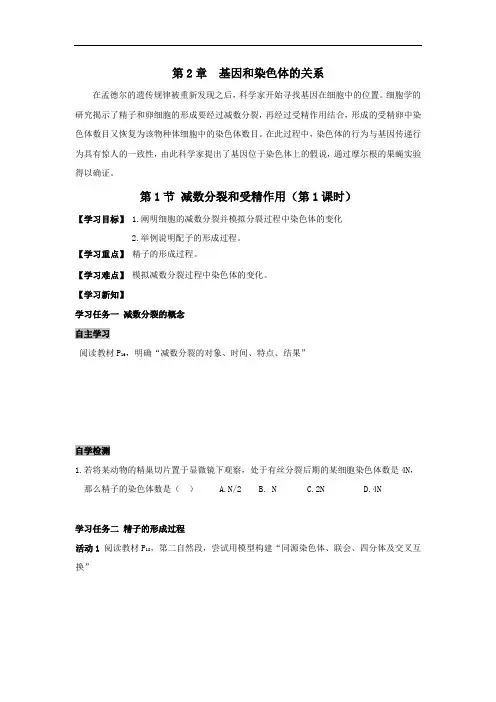 人教版必修二生物导学案：2.1.1减数分裂和受精作用