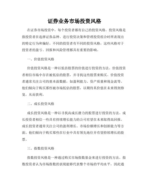 证券业务市场投资风格