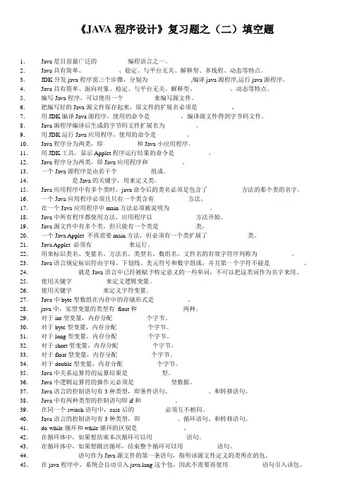 Java复习题填空题(附答案)