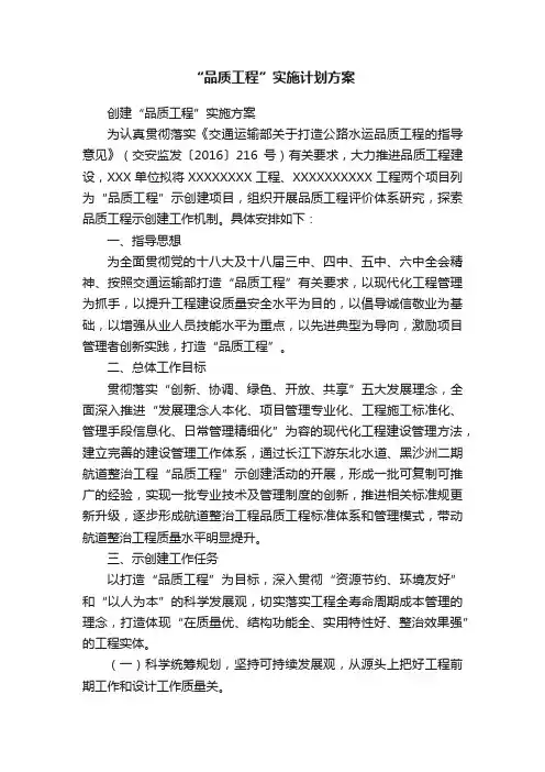“品质工程”实施计划方案