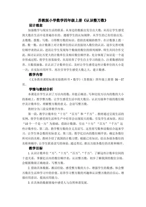苏教版小学数学四年级上册《认识整万数》精品教案