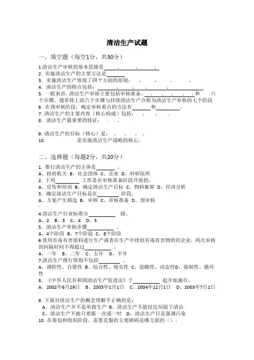 清洁生产试题