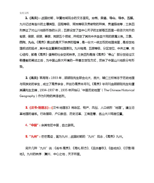 中国历史地理复习资料