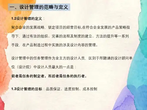房地产公司设计部门管理要点