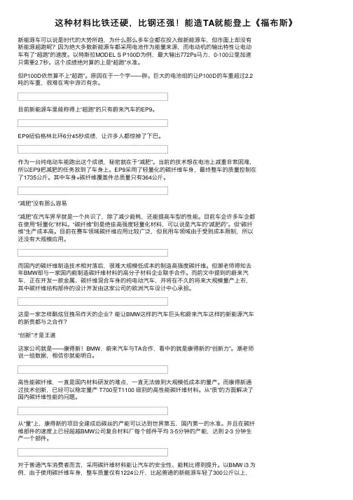 这种材料比铁还硬，比钢还强！能造TA就能登上《福布斯》