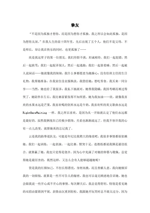 挚友_初中初三作文1200字