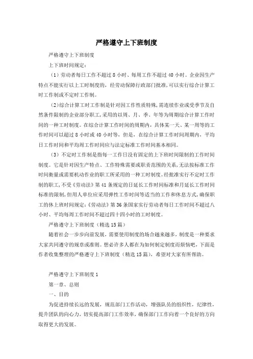 严格遵守上下班制度