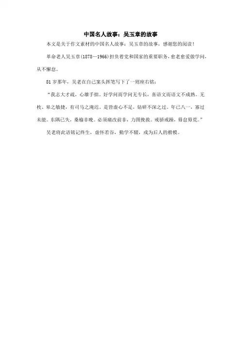 中国名人故事：吴玉章的故事_作文素材