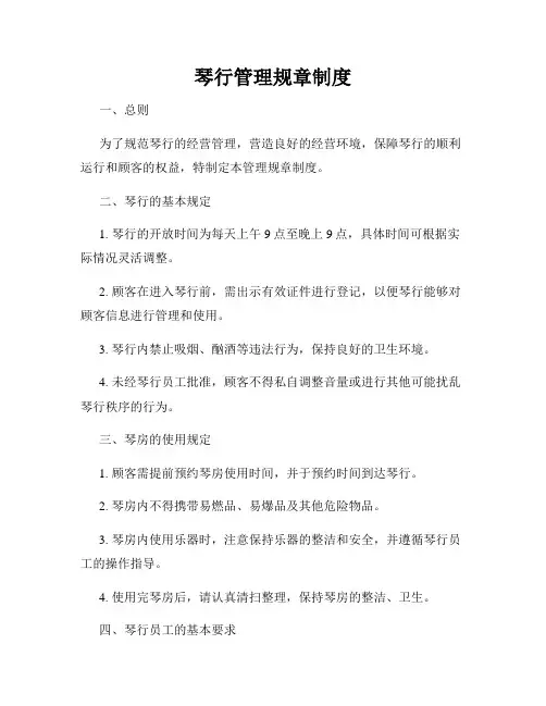 琴行管理规章制度