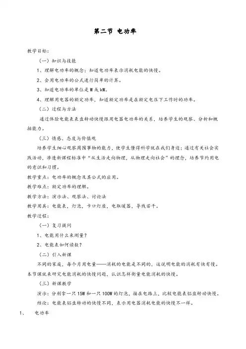 优质 人教版九年级物理下册《18.2 电功率》教案