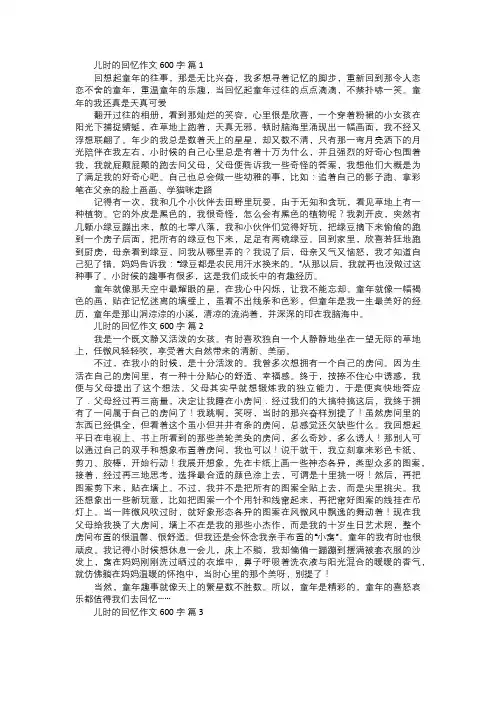 儿时的回忆作文